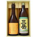 焼酎 富乃宝山と三岳 飲み比べお試し2本セット 富乃宝山 芋焼酎 25°三岳 芋焼酎 25°900ml×1本 720ml×1本送料無料【焼酎/お酒/ギフト/贈り物/プレゼント/誕生日/お祝い/内祝/お父さん/父の日/敬老の日/お歳暮/退職/還暦/喜寿】
