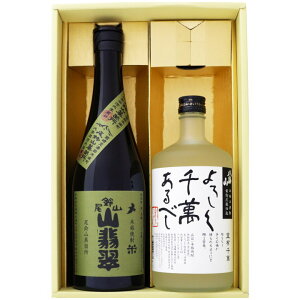 焼酎 宜しく千萬あるべしと山翡翠(山せみ) 飲み比べお試し2本セット 宜しく千萬あるべし 粕取焼酎 25°山翡翠 米焼酎 25° 720ml×2本 送料無料【焼酎/お酒/ギフト/贈り物/プレゼント/誕生日/