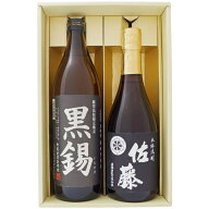 焼酎 飲み比べセット 鹿児島限定 黒錫（くろすず）芋焼酎 25° と 佐藤黒 芋焼酎 25°900ml×1本 720ml×…
