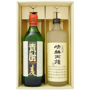 焼酎 飲み比べセット 南の島の焼酎 青酎 麦焼酎 25° と 晴耕雨読 芋焼酎 25° 700ml×1本 720ml×1本 送料無料【焼酎/お酒/ギフト/贈り物/プレゼント/誕生日/お祝い/内祝/お父さん/父の日/敬老の日/