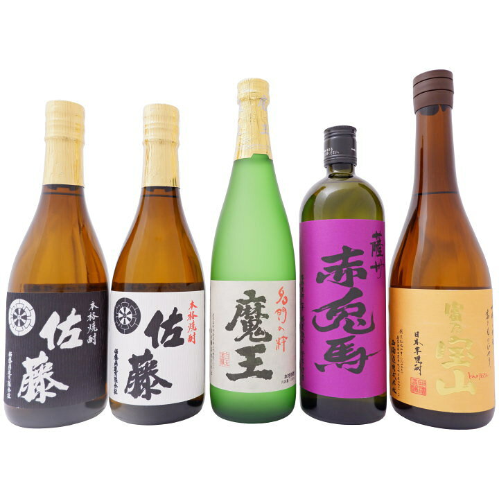 楽天市場】焼酎 佐藤と魔王 贅沢焼酎飲み比べ 720ml×5本セット 佐藤 