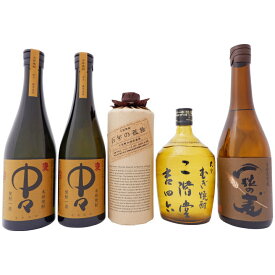 焼酎 中々と吉四六 贅沢焼酎飲み比べ 720ml×5本セット 中々2本 吉四六 百年の孤独 一粒の麦 麦焼酎 送料無料【焼酎/お酒/ギフト/贈り物/プレゼント/誕生日/お祝い/内祝/お父さん/父の日/敬老の日/退職/還暦/喜寿】