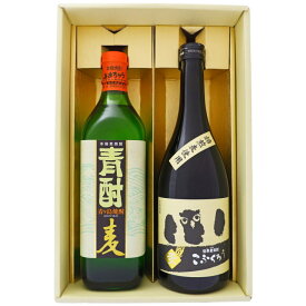 焼酎 青酎とこふくろう お手頃ギフトセット720ml×2本 青酎 麦焼酎 こふくろう 麦焼酎 送料無料【焼酎/全国/お酒/ギフト/プレゼント/誕生日/お祝い/内祝/お父さん/父の日/敬老の日/退職/還暦/喜寿】