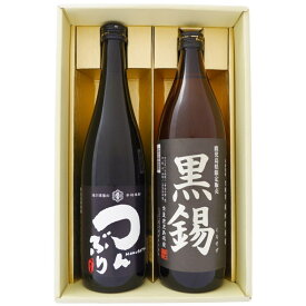 焼酎 つんぶりと黒錫 お手頃ギフトセット720ml×1本 900ml×1本 つんぶり 粕取り焼酎 黒錫 芋焼酎 送料無料【焼酎/全国/お酒/ギフト/プレゼント/誕生日/お祝い/内祝/お父さん/父の日/敬老の日/退職/還暦/喜寿】