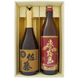 【限定販売】【佐藤麦】麦焼酎 25°佐藤酒造【赤霧島】芋焼酎 25°霧島酒造 720ml×1本 900ml×1本 焼酎飲み比べ ギフトセット【焼酎 お酒 飲み比べ 九州 贈り物 プレゼント 誕生日 お祝 内祝 お父さん 父の日 母の日 敬老の日 退職 還暦 喜寿】 送料無料