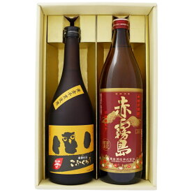 【限定販売】【こふくろう】芋焼酎 25°研醸【赤霧島】芋焼酎 25°霧島酒造 720ml×1本 900ml×1本【焼酎 お酒 飲み比べ 九州 贈り物 プレゼント 誕生日 お祝 内祝 お父さん 父の日 母の日 敬老の日 退職 還暦 喜寿】 【送料無料】沖縄は別途1,000円いただきます。