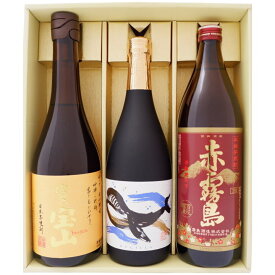 【限定販売】【富乃宝山】芋焼酎 25°西酒造【くじらのボトル】芋焼酎 25°大海酒造【赤霧島】芋焼酎 25°霧島酒造 720ml×2本 900ml×1本【焼酎 お酒 飲み比べ 九州 贈り物 プレゼント 誕生日 お祝 内祝 お父さん 父の日 母の日 敬老の日 退職 還暦 喜寿】 送料無料