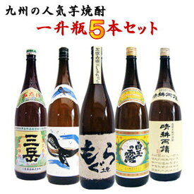 焼酎 飲み比べセット 1800ml×5本 もぐら 三岳と 芋焼酎 ギフトセット 送料無料