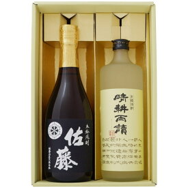 焼酎 佐藤 黒と晴耕雨読 飲み比べお試し2本セット 佐藤 黒麹仕立 芋25° 晴耕雨読 芋焼酎 25° 720ml×2本 送料無料【焼酎/お酒/鹿児島/ギフト/贈り物/プレゼント/誕生日/お祝い/内祝/お父さん/父の日/敬老の日/退職/還暦/喜寿】