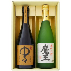 焼酎 中々 麦と魔王 芋 飲み比べお試し2本セット 中々 麦焼酎25°魔王 芋焼酎 25° 720ml×2本 送料無料【焼酎/お酒/宮崎/ギフト/贈り物/プレゼント/誕生日/お祝い/内祝/お父さん/父の日/敬老の日/退職/還暦/喜寿】