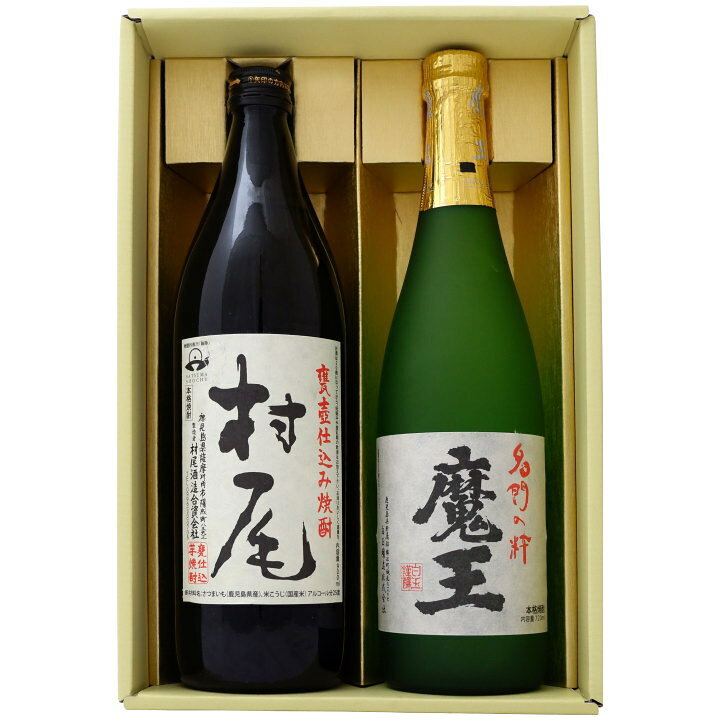楽天市場】焼酎 村尾 芋と魔王 芋焼酎 飲み比べお試し2本セット 村尾  