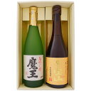 焼酎 魔王 芋と富乃宝山 芋焼酎 飲み比べお試し2本セット 魔王 芋焼酎25°富乃宝山 芋焼酎 25° 720ml×2本 送料無料【焼酎/お酒/鹿児島/ギフト/贈り物/プレゼント/誕生日/お祝い/内祝/お父さん/父の日/敬老の日/退職/還暦/喜寿】