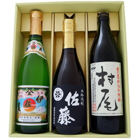 焼酎 村尾 芋と佐藤 黒 芋焼酎 伊佐美 芋焼酎 飲み比べお試し3本セット 村尾 芋焼酎25°佐藤 黒 芋焼酎 25° 伊佐美 芋焼酎 25°900ml×1本 720ml×2本 送料無料【お酒/鹿児島/ギフト/贈り物/プレゼント/誕生日/お祝い/内祝/お父さん/父の日/敬老の日/退職/還暦/喜寿】