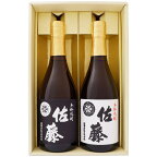 佐藤 黒 佐藤 白 芋 焼酎 飲み比べセット 720ml 2本 化粧箱入り 佐藤酒造 お酒 プレゼント 誕生日 ギフト セット 【送料無料】沖縄は別途1,000円いただきます。