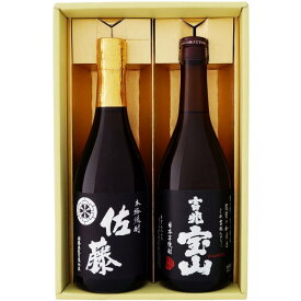 佐藤黒・吉兆宝山 本格焼酎飲み比べセット 720ml×2本 焼酎 飲み比べ セット 佐藤酒造佐藤黒、西酒造吉兆宝山 焼酎 【送料無料】沖縄は別途1,000円いただきます。