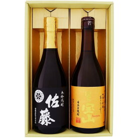 佐藤黒・富乃宝山 焼酎飲み比べセット 720ml×2本 焼酎 飲み比べ セット 佐藤酒造佐藤黒、西酒造富乃宝山 焼酎 【送料無料】沖縄は別途1,000円いただきます。