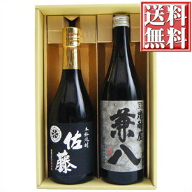 佐藤 黒 兼八 焼酎 飲み比べセット 720ml×2本 送料無料 佐藤 黒 ＋ 兼八 芋焼酎 飲み比べ ギフト セット