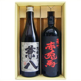 兼八 赤兎馬 焼酎 飲み比べセット 720ml×2本 兼八＋赤兎馬