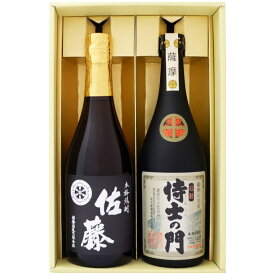 佐藤 黒 侍士の門 焼酎飲み比べセット 720ml×2本 佐藤 黒 芋 25°佐藤酒造 侍士の門 芋 25° 太久保酒造 【送料無料】沖縄は別途1,000円いただきます。