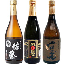 佐藤 黒 白玉の露 一粒の麦 焼酎飲み比べセット 720ml×3本 佐藤 黒 芋 25°佐藤酒造 白玉の露 芋 25°白玉酒造 一粒の麦 麦 25°西酒造 【送料無料】沖縄は別途1,000円いただきます。