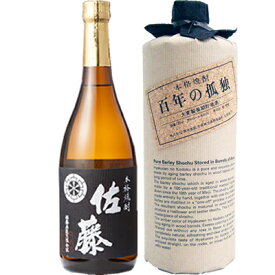 佐藤 黒 百年の孤独 焼酎 飲み比べセット 720ml×2本 佐藤 黒 芋 25°佐藤酒造 百年の孤独 麦 40°黒木本店