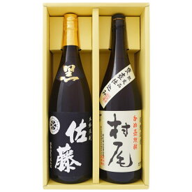 村尾 芋 1800ml村尾酒造 と佐藤 黒 1800ml 芋焼酎 黒麹仕込 飲み比べ 2本セット