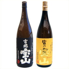 吉兆宝山 芋1800ml西酒造 と富乃宝山 芋 1800ml西酒造 焼酎 飲み比べセット 2本セット