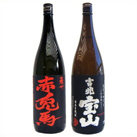 赤兎馬 芋 1800ml濱田酒造 と吉兆宝山 芋1800ml西酒造 焼酎 飲み比べセット 2本セット