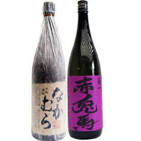 赤兎馬(紫） 芋1800ml濱田酒造 となかむら 芋1800ml中村酒造所 焼酎 飲み比べセット 2本セット 送料無料