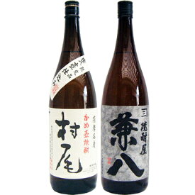 兼八 麦 1800ml四ツ谷酒造 と村尾 芋 1800ml村尾酒造 焼酎 飲み比べセット 2本セット