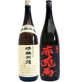 赤兎馬 芋 1800ml濱田酒造 と晴耕雨読 芋 1800ml佐多宗二商店 焼酎 飲み比べセット 2本セット 送料無料