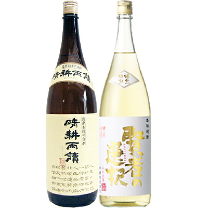 楽天市場】賢者の選択 麦1800ml研醸 と晴耕雨読 芋 1800ml佐多宗二商店 