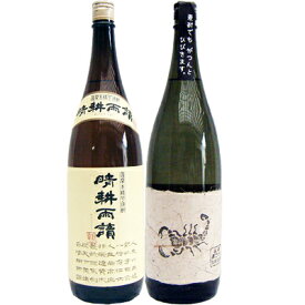 黒さそり 黒麹古酒 麦 1800mlさつま無双 と晴耕雨読 芋 1800ml佐多宗二商店 焼酎 飲み比べセット 2本セット 送料無料