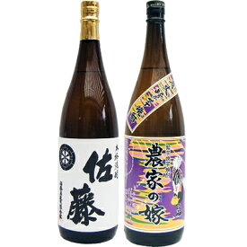 農家の嫁(紫） 芋 1800ml霧島町蒸留所 と佐藤 白 1800ml 芋焼酎 飲み比べ 2本セット 送料無料