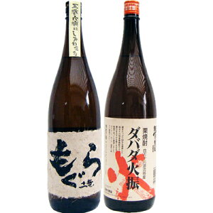 ダバダ火振 1800ml栗 と土竜(もぐら) 芋1800mlさつま無双 焼酎 飲み比べセット 2本セット 【送料無料】沖縄は別途1,000円いただきます。