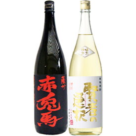 賢者の選択 麦1800ml研醸 と赤兎馬 芋 1800ml濱田酒造 焼酎 飲み比べセット 2本セット