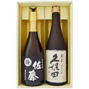 新潟銘酒・プレミアム焼酎セット 720ml×2本 送料無料 久保田 萬寿・佐藤 黒 新潟清酒・焼酎セット 朝日酒造久保田万…