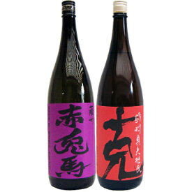 克 芋 1800ml東酒造 と赤兎馬(紫） 芋1800ml濱田酒造 焼酎 飲み比べセット 2本セット 【送料無料】沖縄は別途1,000円いただきます。