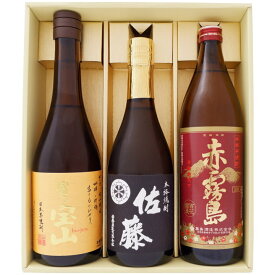 【限定販売】【佐藤黒】芋焼酎 25°佐藤酒造【富乃宝山】芋焼酎 25°西酒造【赤霧島】芋焼酎 25°霧島酒造 720ml×2本 900ml×1本 【送料無料】沖縄は別途1,000円いただきます。