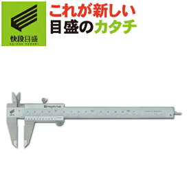 【快段目盛**かいだんめもり**】 シルバーM型ノギス 150mm GVC-15KD 新潟精機