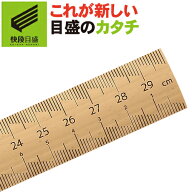 【快段目盛**かいだんめもり**】竹尺 快段目盛 30cm BR-30CKD 新潟精機 【竹 スケール 定規 和裁 洋裁 裁…