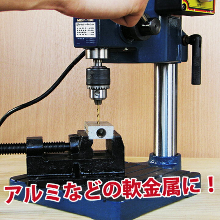楽天市場 期間限定セール エントリーでポイント10倍 ミニボール盤 Mdp 100 チャッキング可能径0 5 6mm パオック Paock 小型 コンパクト 卓上ボール盤 ボール盤 穴あけ 垂直 木材 切断 Diy 新潟精機