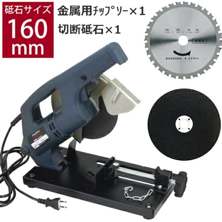 楽天市場】【歳末感謝セール！】 切断機 CS-160PA 外径160mm パオック  