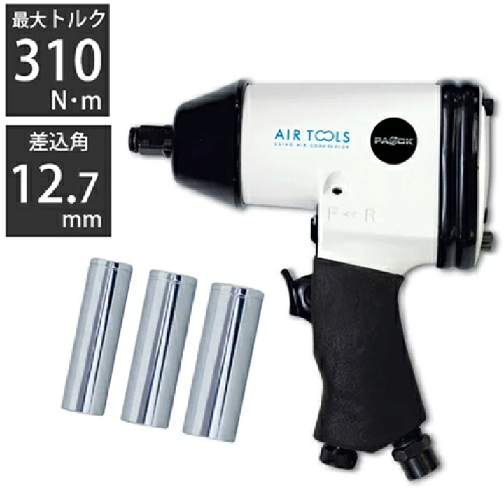 楽天市場 エアインパクトレンチ Aim 01pa 最大310n M 差込角12 7mm パオック Paock エアーインパクト 車 自動車 タイヤ タイヤ交換 タイヤ締め付け 整備用品 整備作業 メンテナンス用品 Diy 工具 日曜大工 業務用 簡単 コンプレッサ 新潟精機