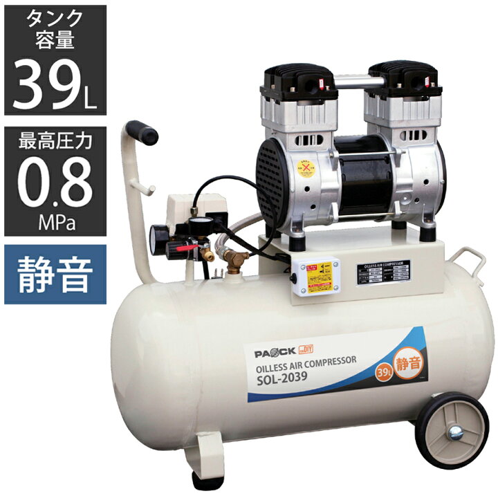 楽天市場】☆マラソン期間中P5倍☆ エアーコンプレッサー 静音 39L 