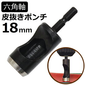 六角軸皮抜きポンチ 18mm HMP-18 新潟精機 【穴あけパンチ 穴あけポンチ レーザーパンチ ベルト 皮 穴あけ 穴開け パンチ 革 レザー クラフト 紙 布 穴あけ工具 DIY 道具 工具 手作り ハンドメイド ドライバ】