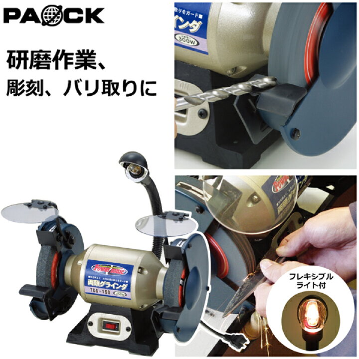 楽天市場】☆LINE登録で10％OFFクーポン☆ 両頭グラインダー TDS-150 