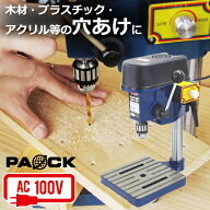 ★LINE登録で10％OFFクーポン★ ミニボール盤 MDP-100 3段階変速 速度調整 チャッキング可能径0.6〜6mm …