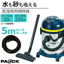 ★マラソン期間中P10倍★【サマーセール！】 【5mロングホース付！】業務用掃除機 ステンレスバキュームクリーナー 20…