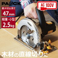 ■春一番セール！ LINE登録で10％OFFクーポン■ 木工用電気丸のこ CS-147PA 切込深さ0〜47mm チップソー…